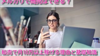 クーポン券や割引券の転売は禁止 メルカリでせどりを行う時の注意点 物販navi