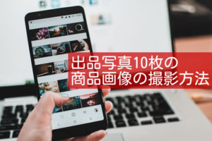 メルカリのハンドメイド作品は著作権侵害に注意 違反商品は逮捕される 物販navi