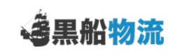 黒船物流